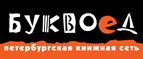 Скидка 10% для новых покупателей в bookvoed.ru! - Импилахти